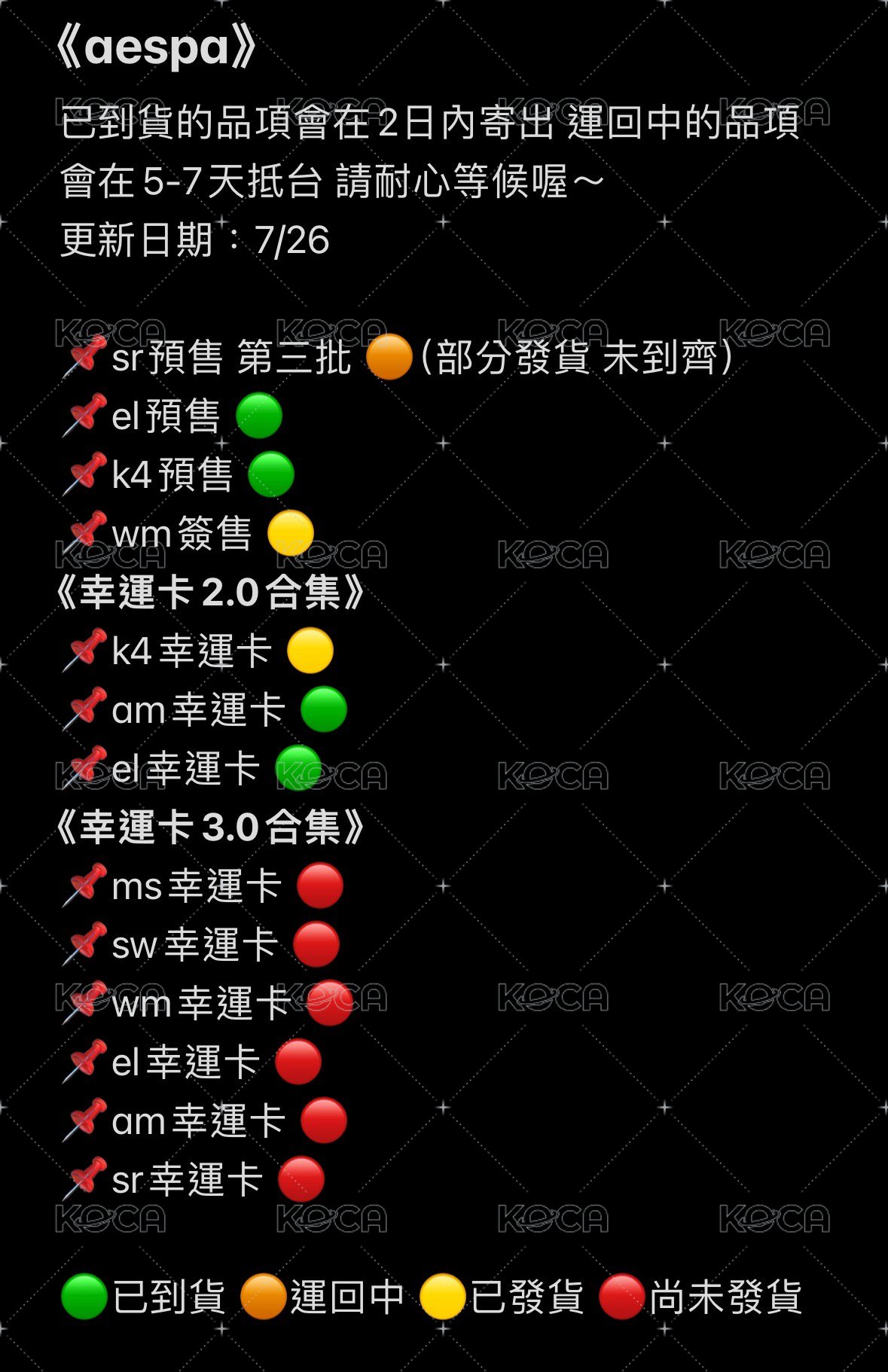 aespa進度