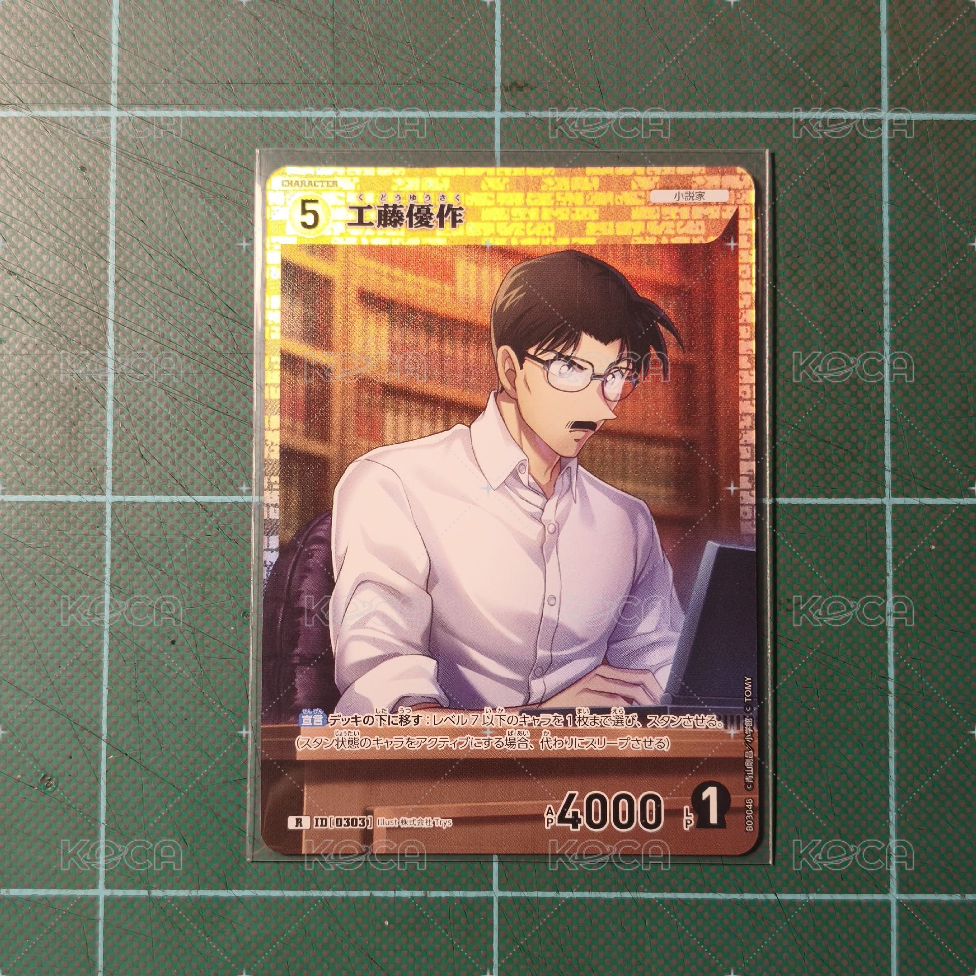 TCG CT-P03 R 工藤優作