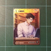 TCG CT-P03 R 工藤優作