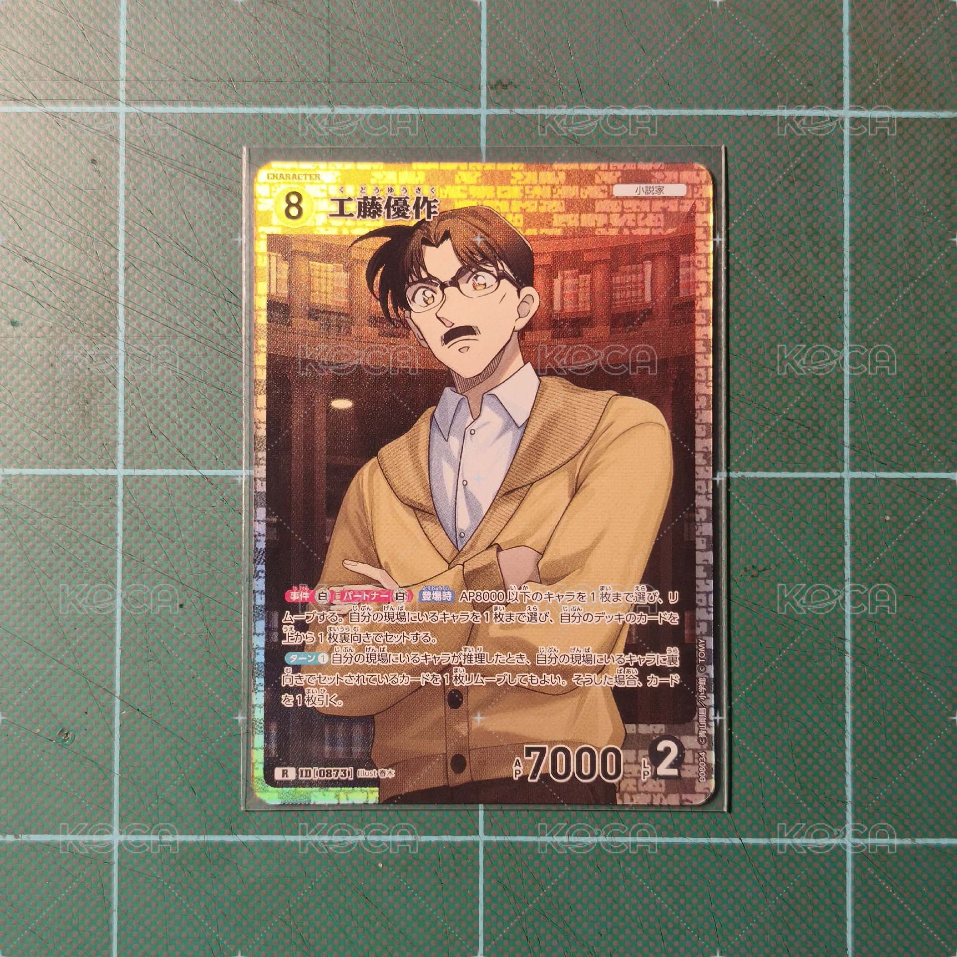 TCG CT-P08 R 工藤優作