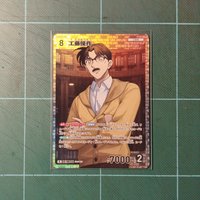 TCG CT-P08 R 工藤優作
