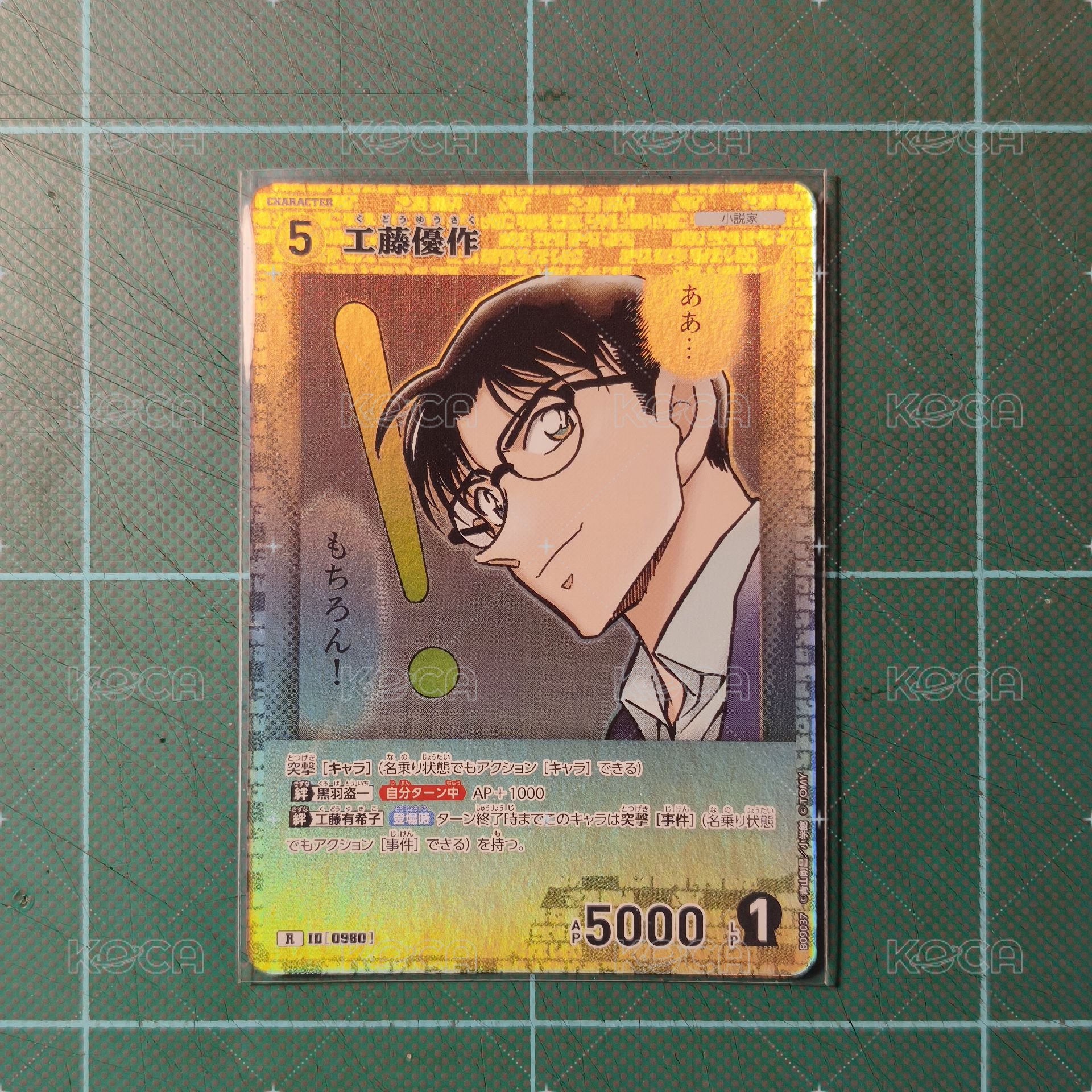TCG CT-P09 R 工藤優作
