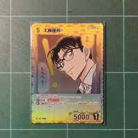 TCG CT-P09 R 工藤優作