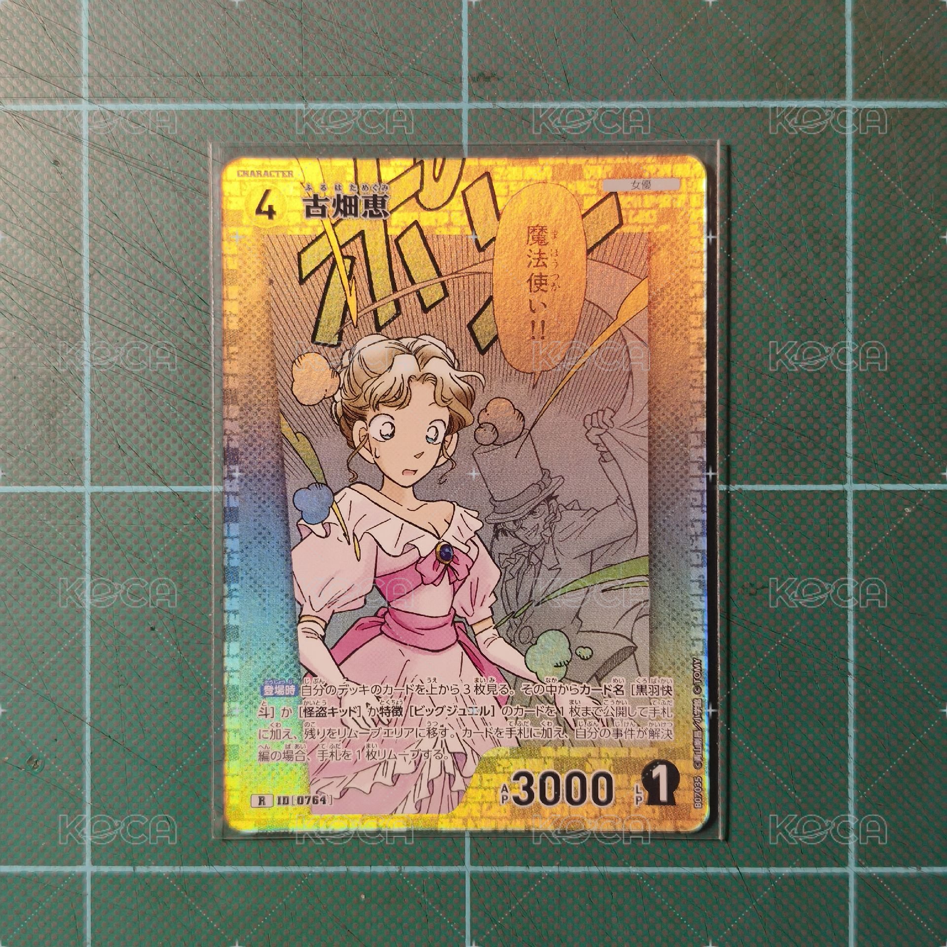 TCG CT-P07 R 古畑惠