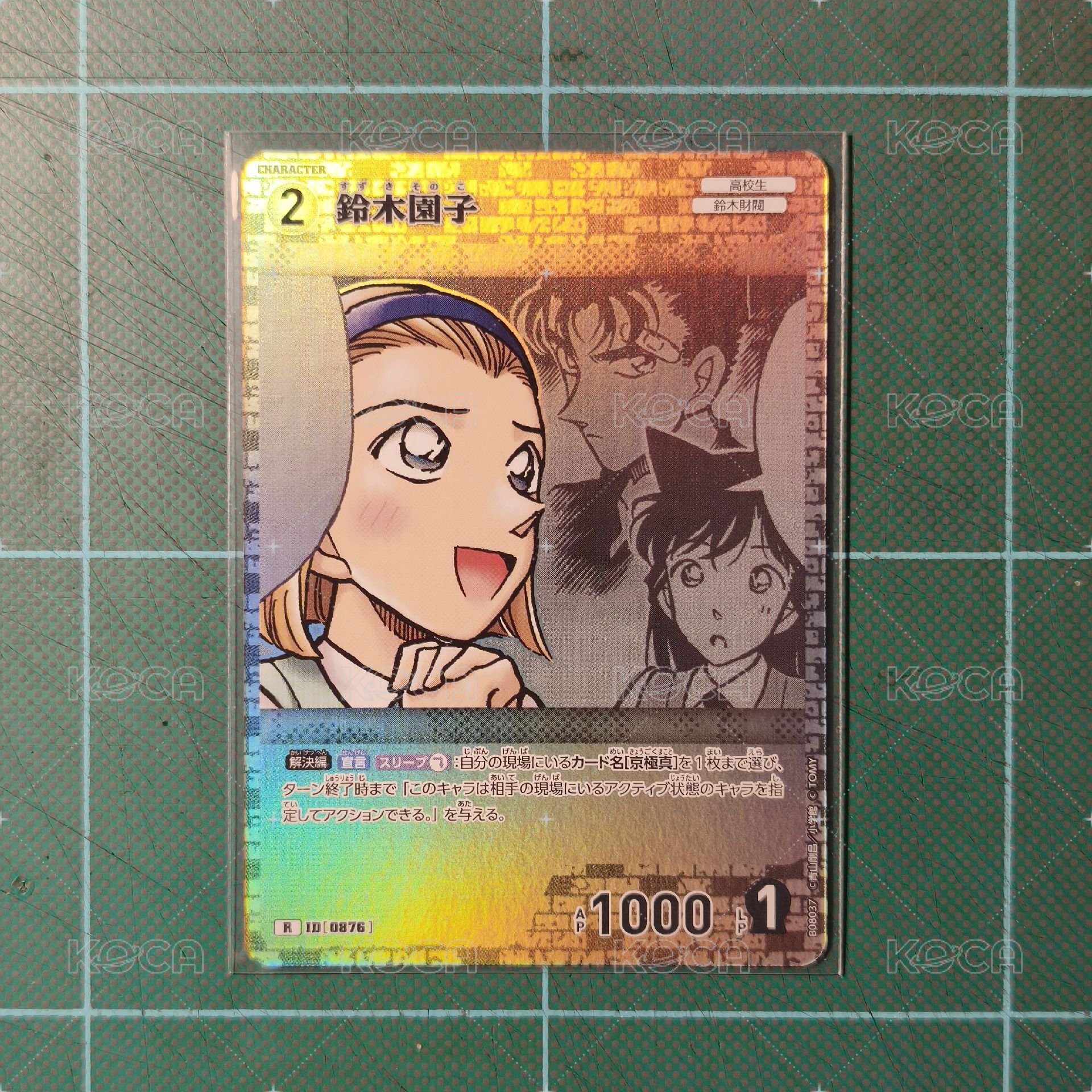 TCG CT-P08 R 鈴木園子