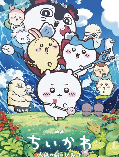 人魚島的秘密 日本🇯🇵限定電影院場刊