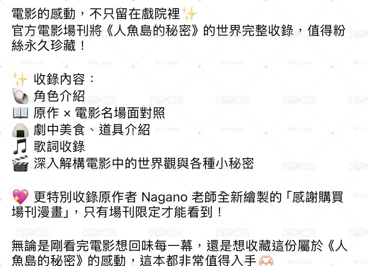 人魚島的秘密 日本🇯🇵限定電影院場刊