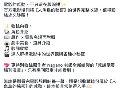 人魚島的秘密 日本🇯🇵限定電影院場刊