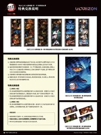 無限城篇第一章 中國快閃限定特典