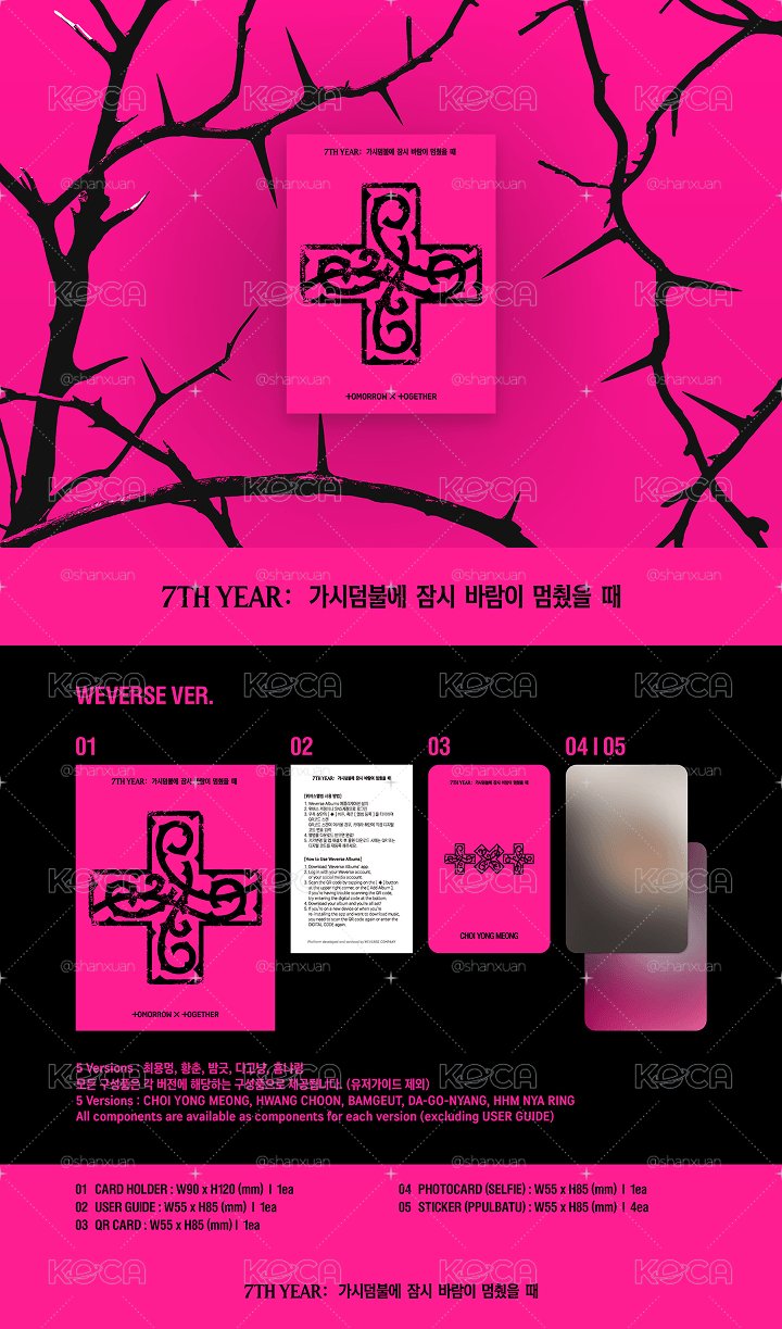 TXT 迷八 黃春電子專