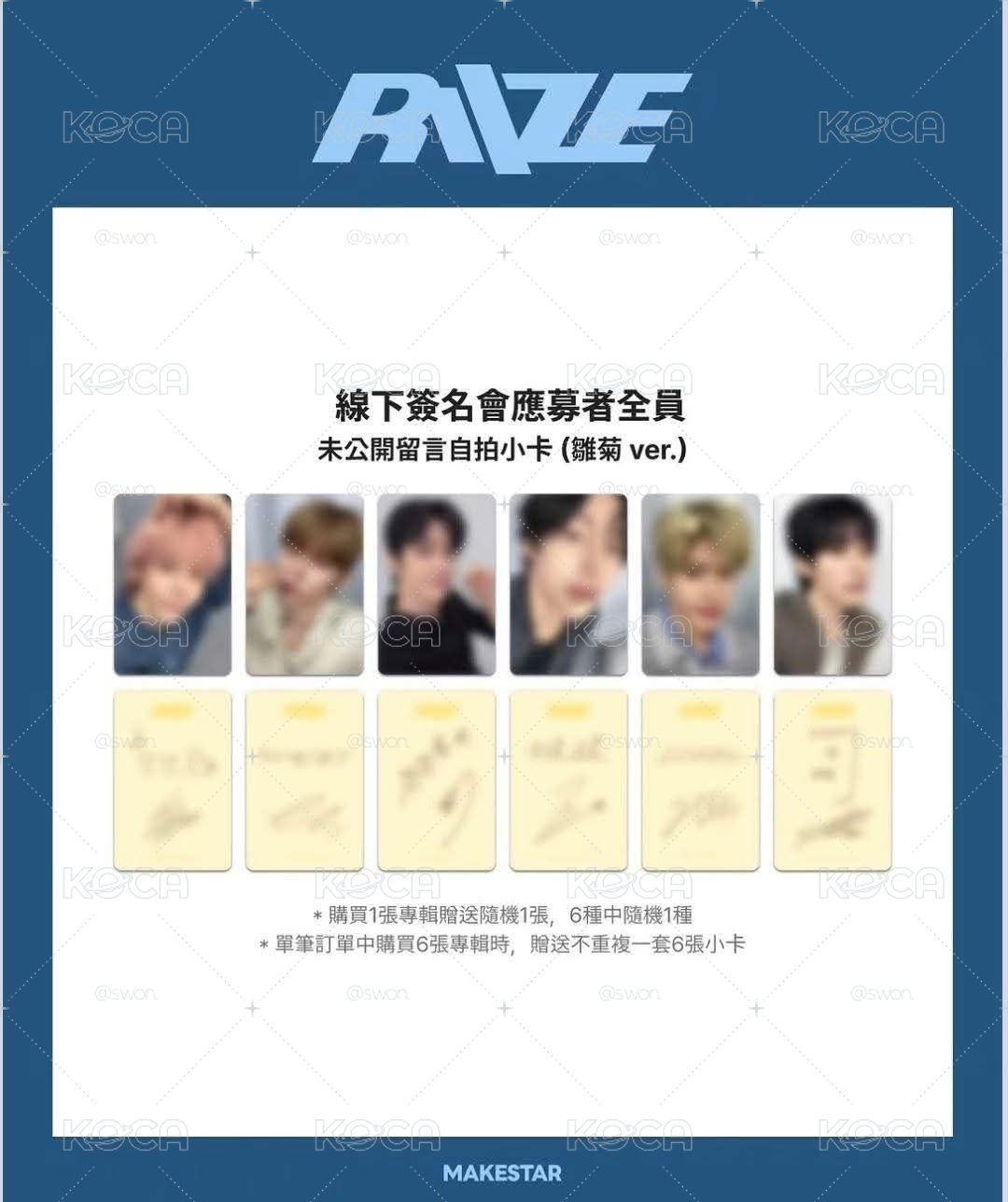 RIIZE ALBUM II高雄簽售卡