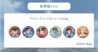 新撰組ver.