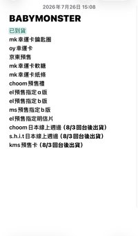 BABYMONSTER進度