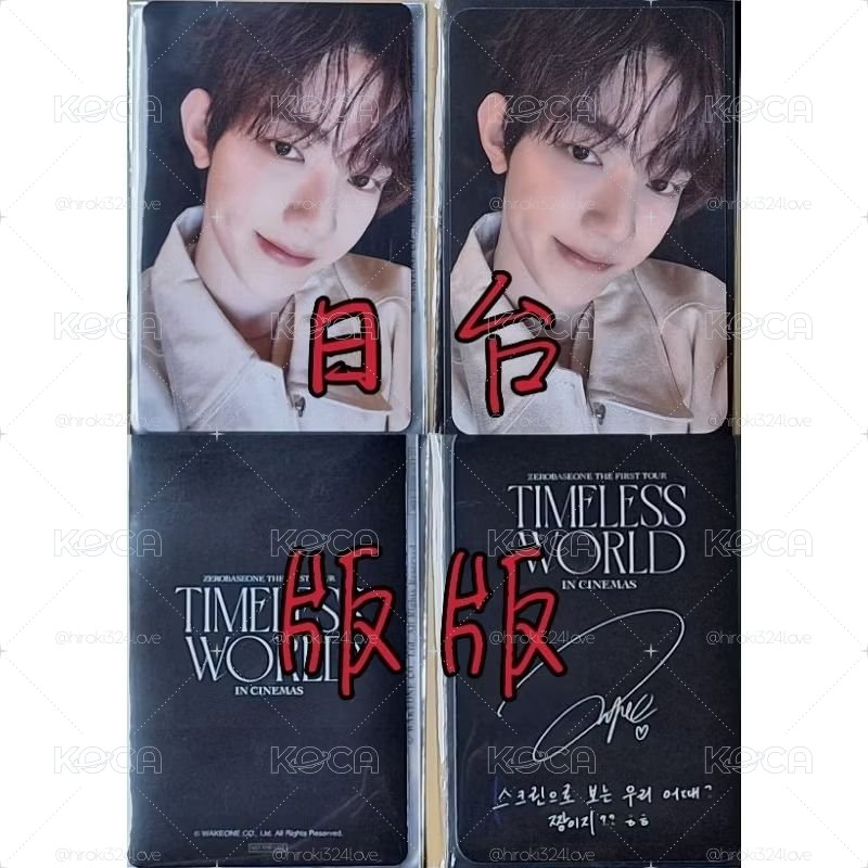 〈未開封〉日本 第1弾 電影卡【單售】TIMELESS WORLD 章昊 成韓彬 韓維辰 ZEROBASEONE ZB1