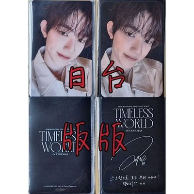 〈未開封〉日本 第1弾 電影卡【單售】TIMELESS WORLD 章昊 成韓彬 韓維辰 ZEROBASEONE ZB1