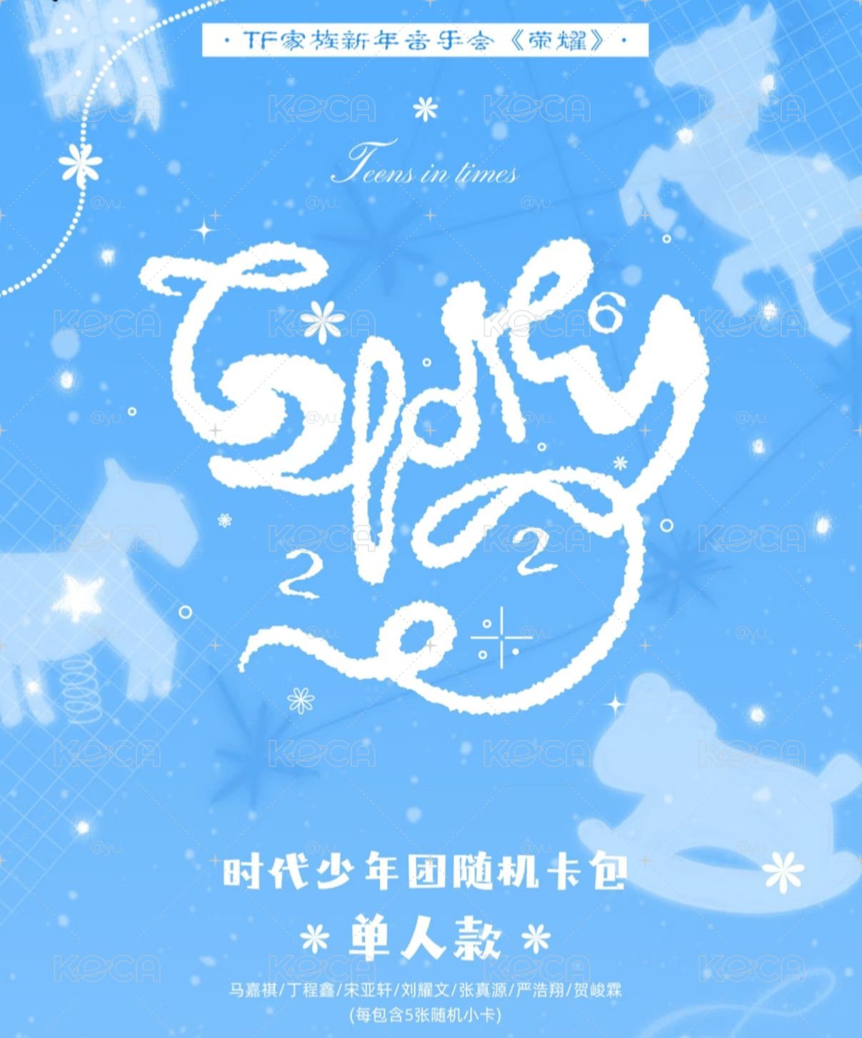 嚴浩翔新音卡包