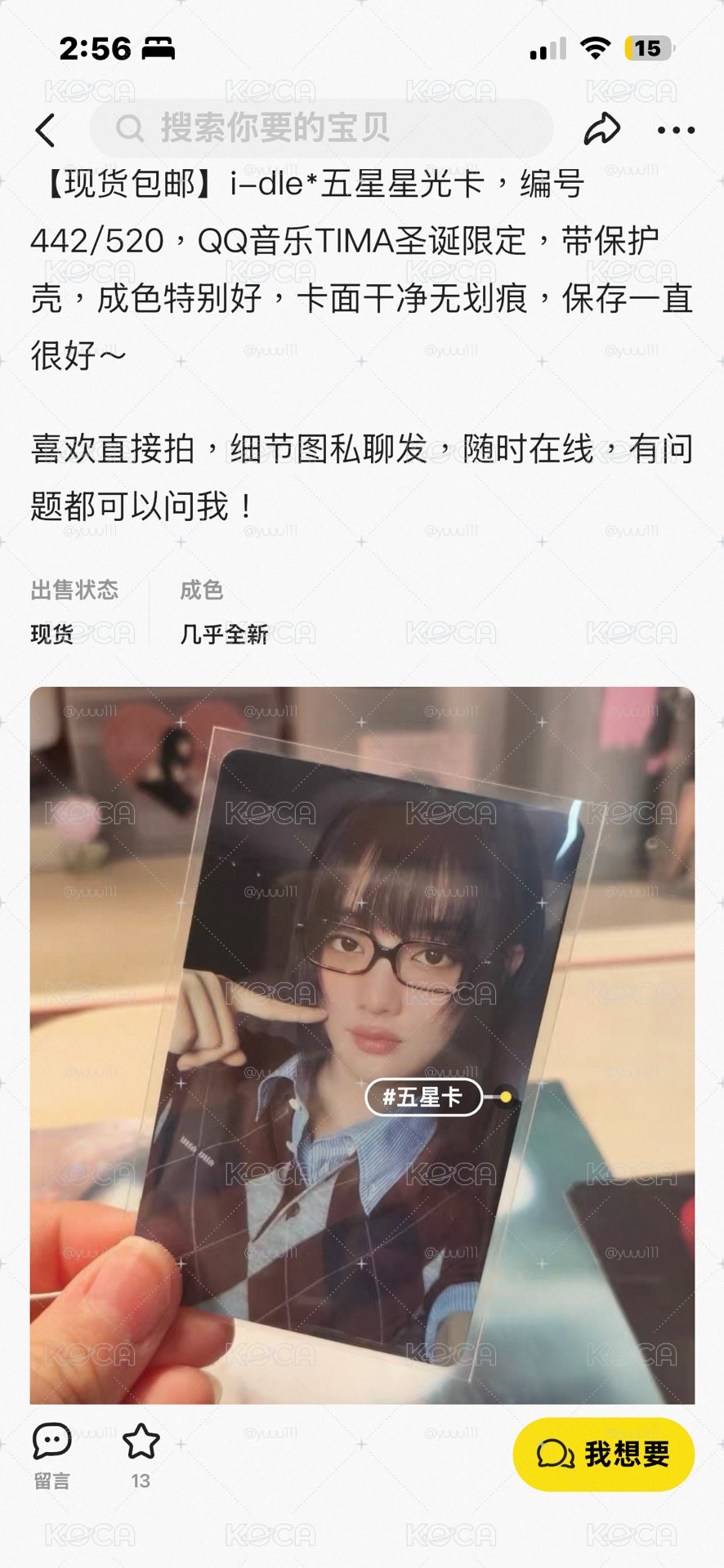 代購 星光妮 標價直出