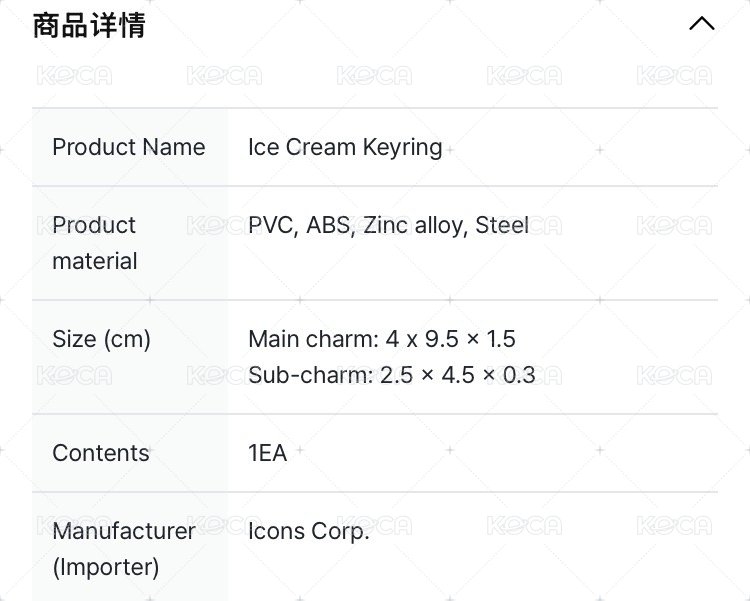 冰棒鑰匙圈