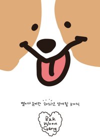 2020 MOON BYUL’S BIRTHDAY BAK WOON GANG