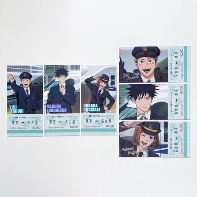 JR東海×咒術迴戰in名古屋 車票風票卡