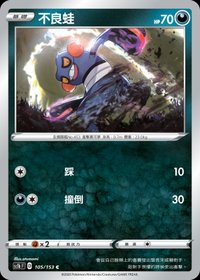 Sc1bF 不良蛙 105/153 C