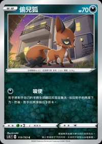 Sc1bF 偷兒狐 113/153 C