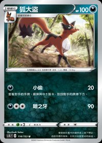 Sc1bF 狐大盜 114/153 U