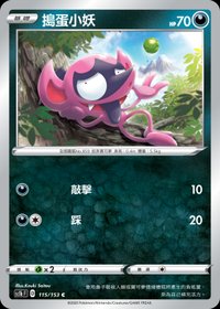 Sc1bF 搗蛋小妖 115/153 C