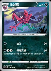 Sc1bF 詐唬魔 116/153 C