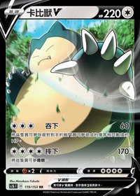 Sc1bF 卡比獸V 119/153 RR