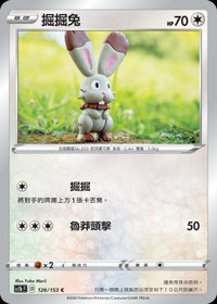 Sc1bF 掘掘兔 126/153 C