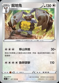 Sc1bF 掘地兔 127/153 U