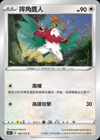 Sc1bF 摔角鷹人 128/153 C