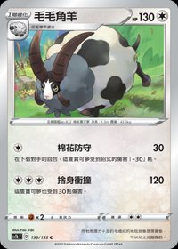 Sc1bF 毛毛角羊 133/153 C