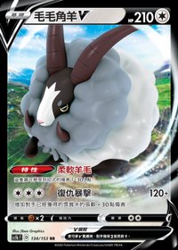 Sc1bF 毛毛角羊V 134/153 RR