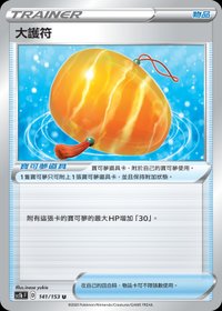 Sc1bF 大護符 141/153 U
