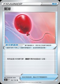 Sc1bF 氣球 142/153 U
