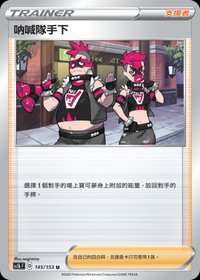 Sc1bF 吶喊隊手下 145/153