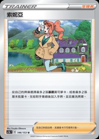 Sc1bF 索妮亞 146/153 U
