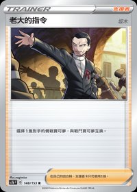 Sc1bF 老大的指令 148/153 R
