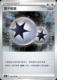 Sc1bF 雙子能量 153/153