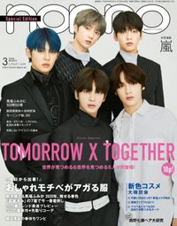 nonno 2020 3月號 特別版 雜誌 