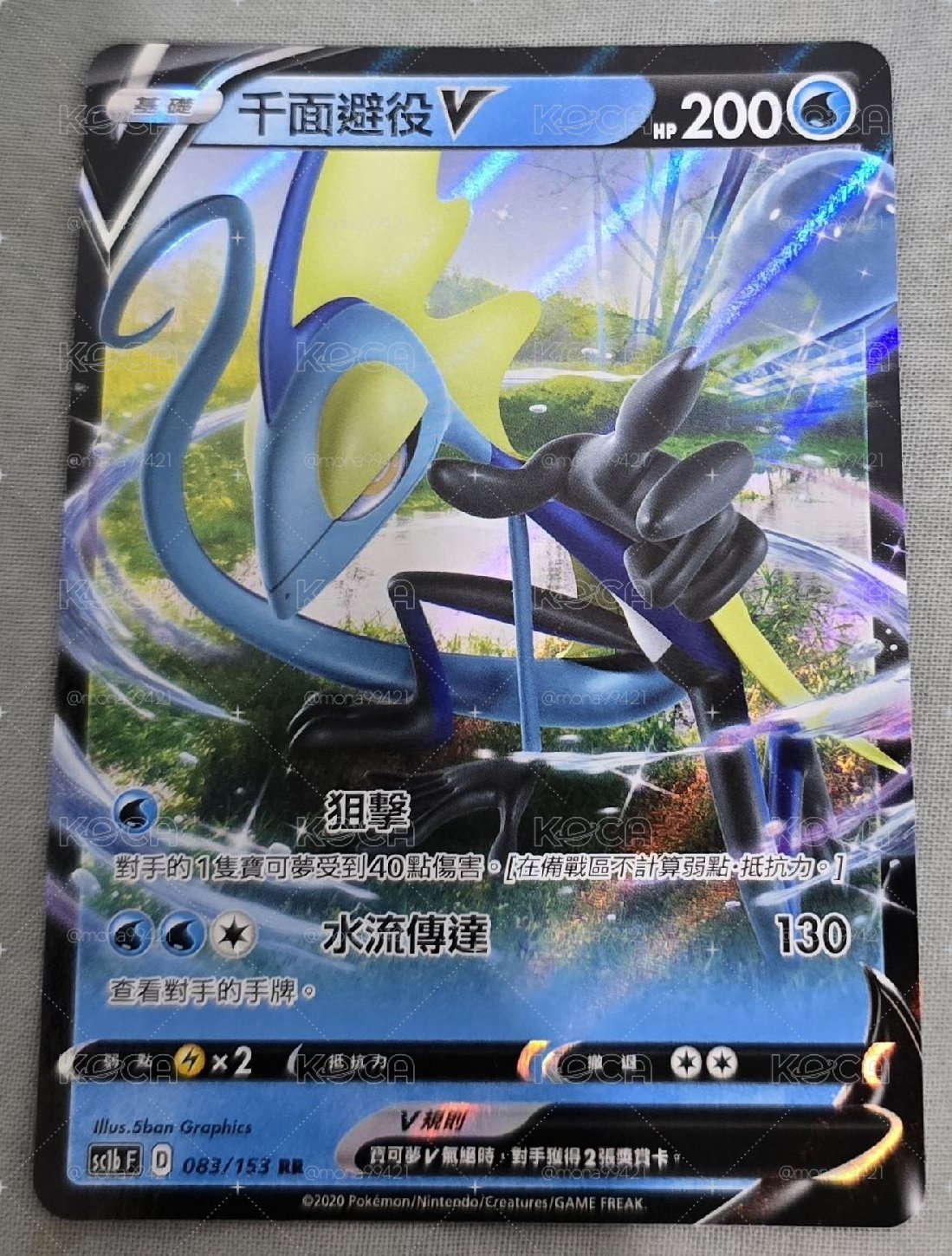 SC1b 千面避役V RR