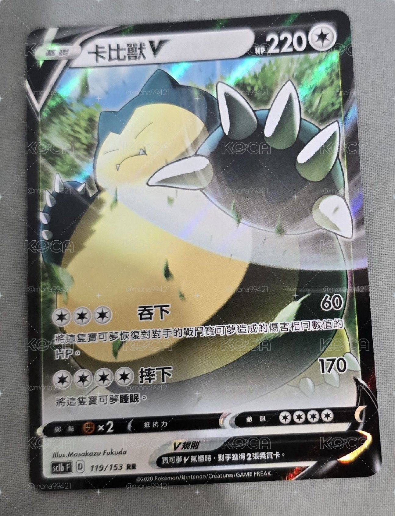 SC1b 卡比獸V RR