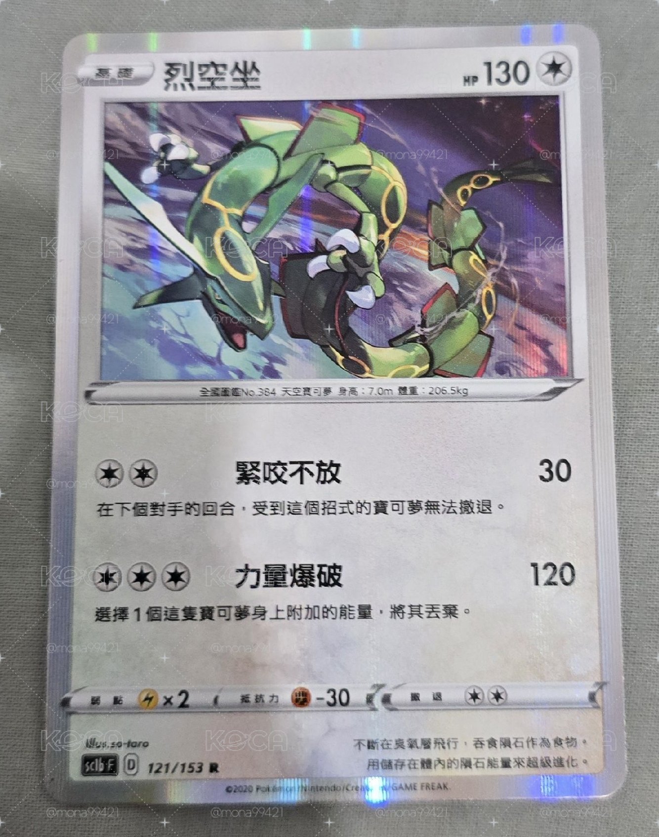 SC1b 烈空座