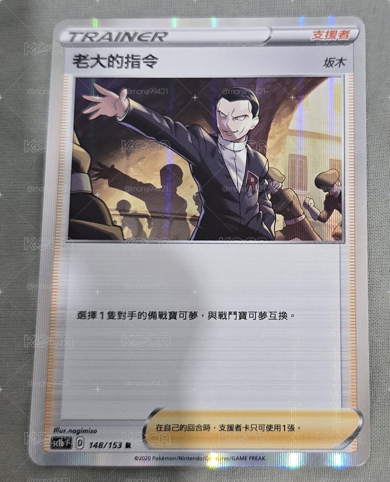 SC1b 老大的指令