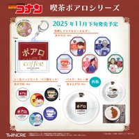 喫茶白羅 2025