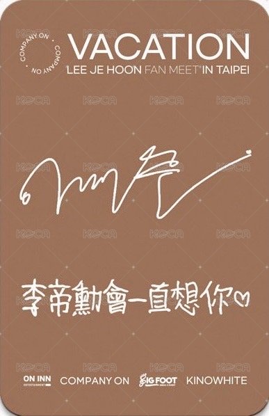 23FM 台北 入場卡 / 場限卡  背面