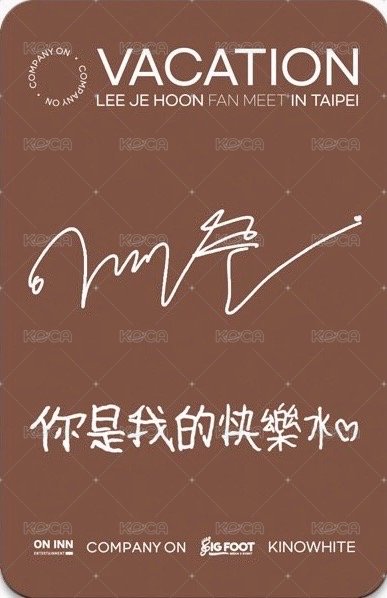 23FM 台北 入場卡 / 場限卡  背面