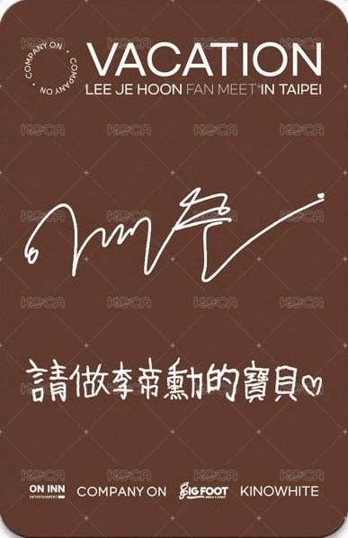 23FM 台北VIP 入場卡 / 場限卡  背面